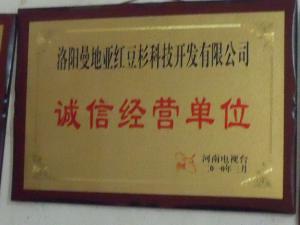 誠(chéng)信經(jīng)營(yíng)單位